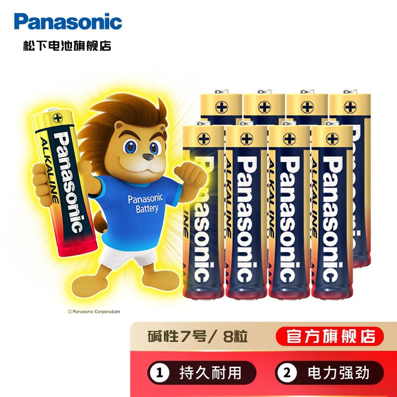 松下(Panasonic) 高性能5号7号碱性电池1.5V智能门锁玩具遥控器麦克风话筒电池 7号8节