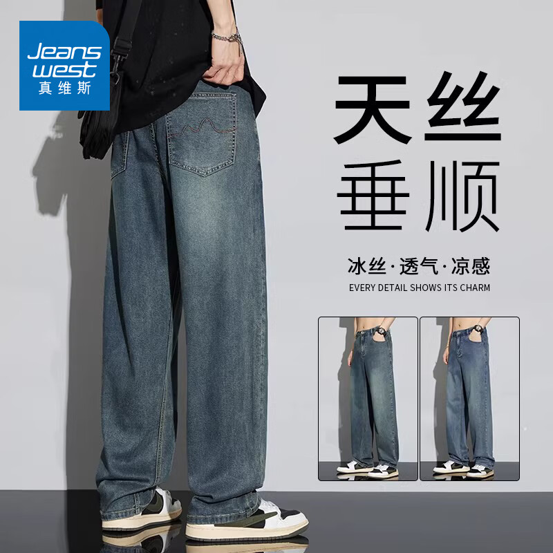 真维斯（Jeanswest）夏季薄款天丝牛仔裤男士2026新款潮牌复古直筒宽松阔腿冰丝长裤子 817复古蓝（拉链裤腰） 28 【建议90-100斤】