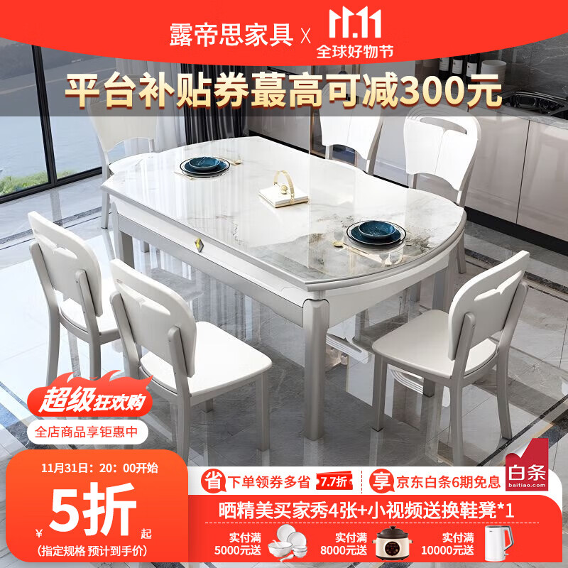 露帝思岩板餐桌家用小户型现代简约轻奢可变圆桌伸缩折叠实木餐桌椅组合 餐桌 1.2m*0.75m