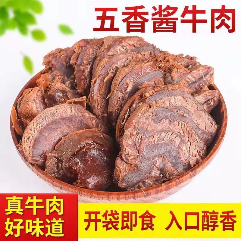 笑熙熙内蒙古草原酱牛肉五香黄牛肉熟食卤味真空包装开袋即食卤牛肉零食 五香酱牛肉一斤（含料包）