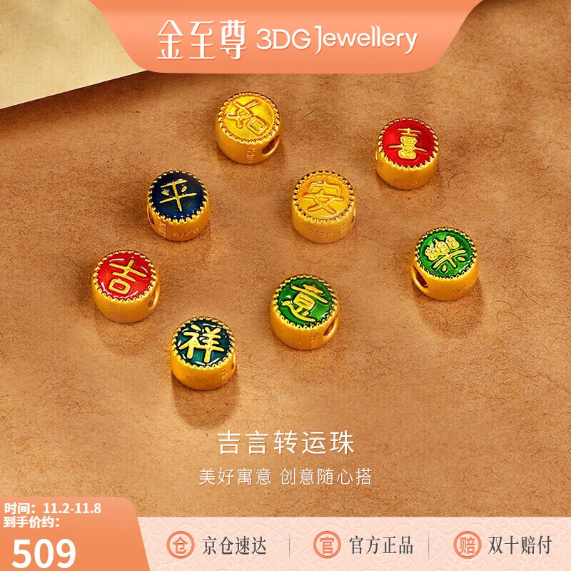 金至尊黄金转运珠平安喜乐5D硬足金吉祥如意串珠送礼生日礼物定价