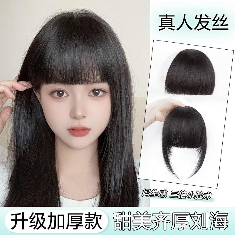 纵美刘海假发女自然前额头顶真发加厚齐刘海假发片漫画空气假刘海头帘 薄款漫画刘海-无鬓角【自然黑】