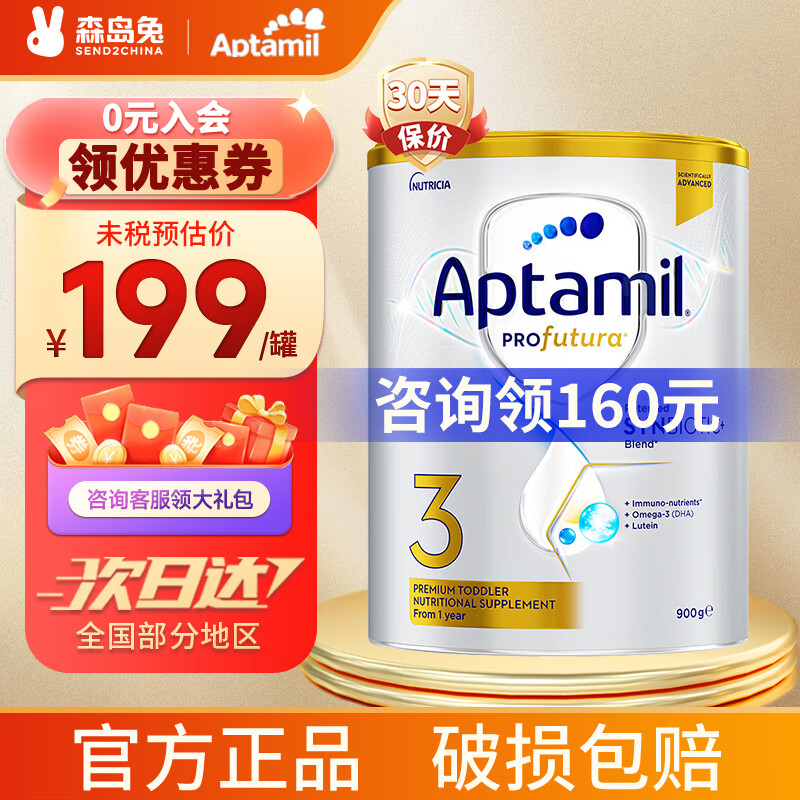 爱他美(Aptamil)澳洲白金版含DHA段叶黄素婴幼儿配方奶粉新西兰奶源【入会立减】 3段1罐装【一周岁及以上】