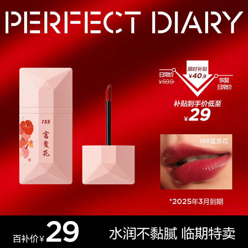 完美日记(PERFECT DIARY)浮光微漾名片唇釉188富贵花4g丝绒口红不沾杯【效期至2025年3月】