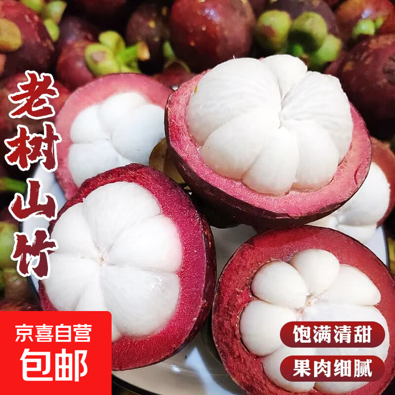 进口山竹6A特大果新鲜水果当季整箱孕妇时令一级油麻竹 5A级特级果 2斤装