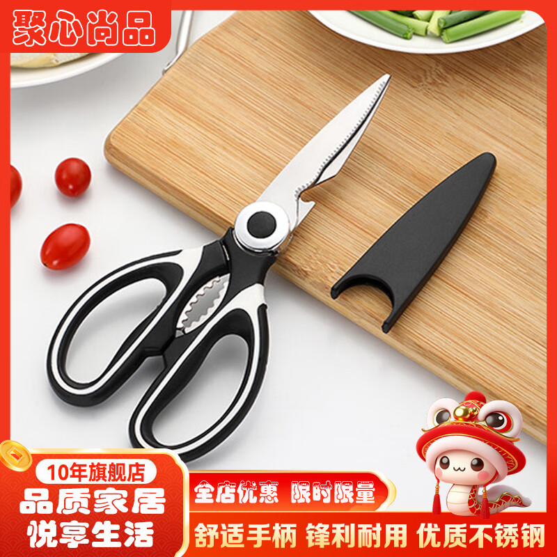 聚心尚品 多功能厨房剪刀杀鱼剪鸡骨烤肉剪不锈钢强力剪子 1把-带剪套