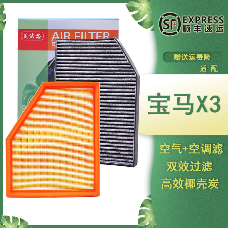 美洁芯适配宝马X3空调滤芯空气滤芯25i/28i/30i原厂升级25款23/22保养21 18-19-20-21-22-23款宝马X3 【滤芯套装】:【空调滤芯】原装双效款+空气滤芯