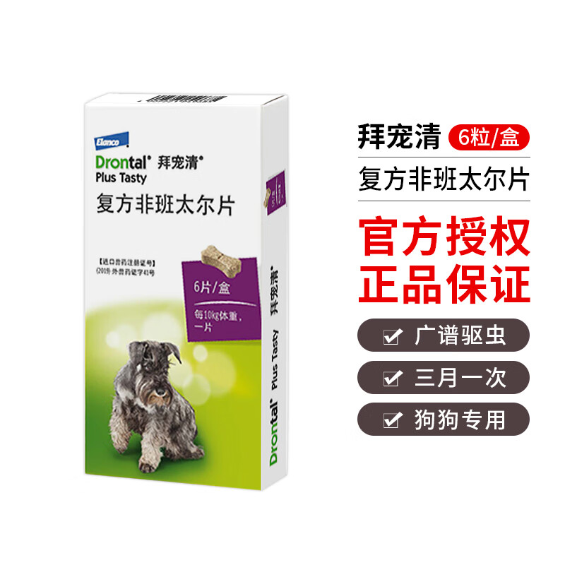 拜宠清德国进口礼蓝拜宠清犬用体内驱虫药拜宠清复方非班太尔除蛔虫绦虫 拜宠清犬体内驱虫药 6粒*1盒 (2026年7月31)