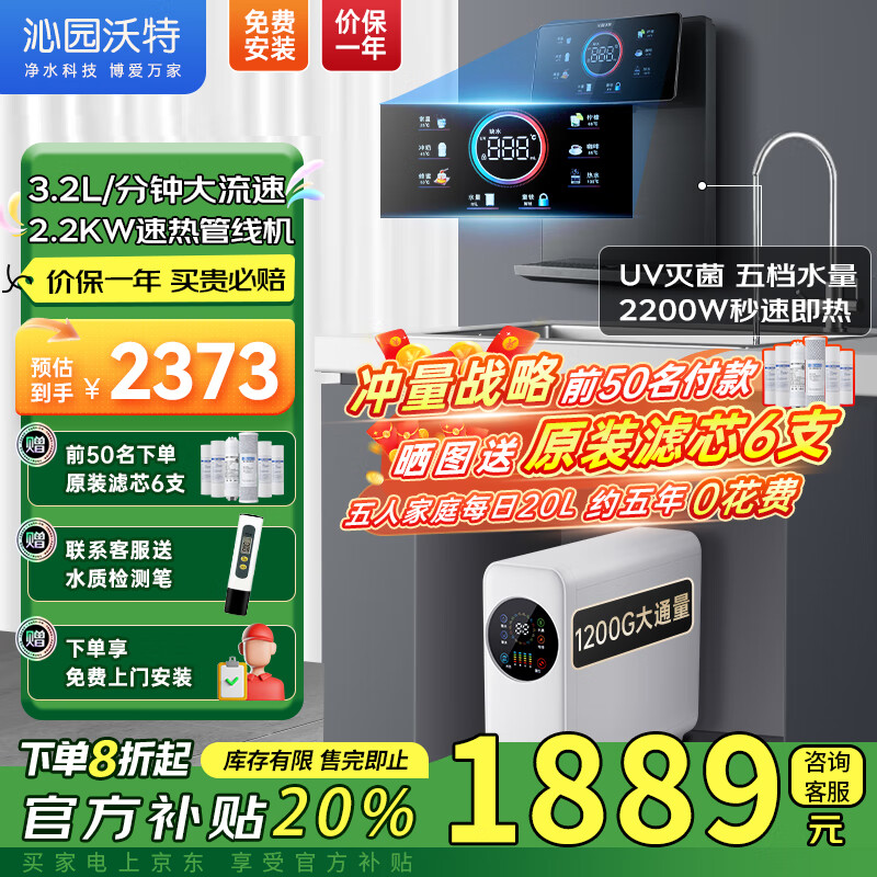 沁园沃特净水器家用加热直饮一体机净水机厨下RO反渗透净水器管线机套装前置排行前十名大通量一级水效 【净热两件套】净水1200G+管线机