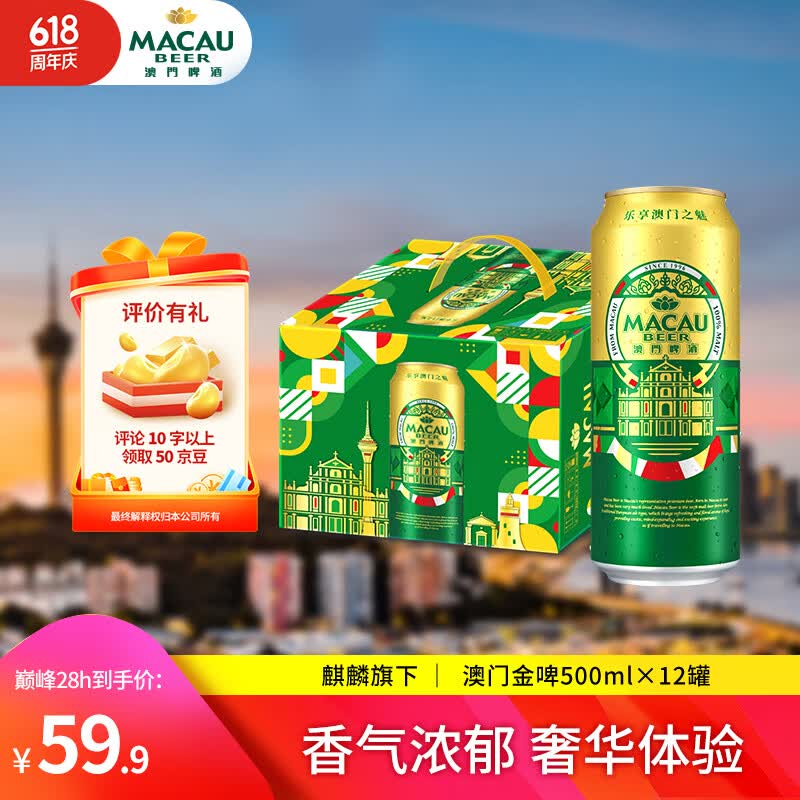 麒麟旗下 澳门金啤(全麦精酿)啤酒500*12罐 整箱装
