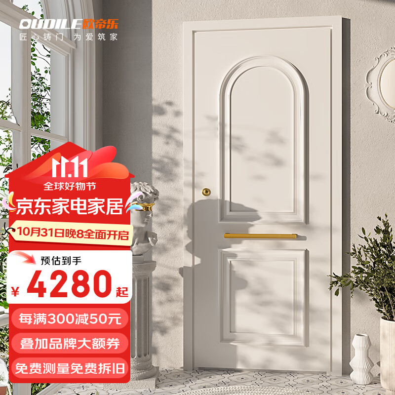 欧帝乐（OUDILE）简欧中古风防盗门入户门 弧形复古4级进户门子母门 智能锁 机械锁 1970/2050*960/860