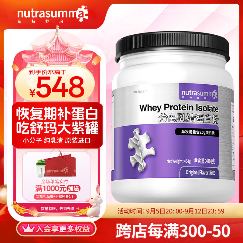 纽特舒玛（Nutrasumma）美国原装进口 分离乳清蛋白粉 中秋送礼礼品术后恢复期营养 纯净配料 大紫罐 原味