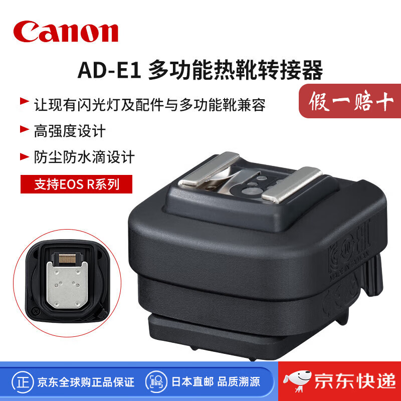 佳能(Canon)【日本直邮】AD-E1单反闪光灯多功能适配器佳能r50热靴转接器 防风雨密封设计 AD-E1【转化适配器】