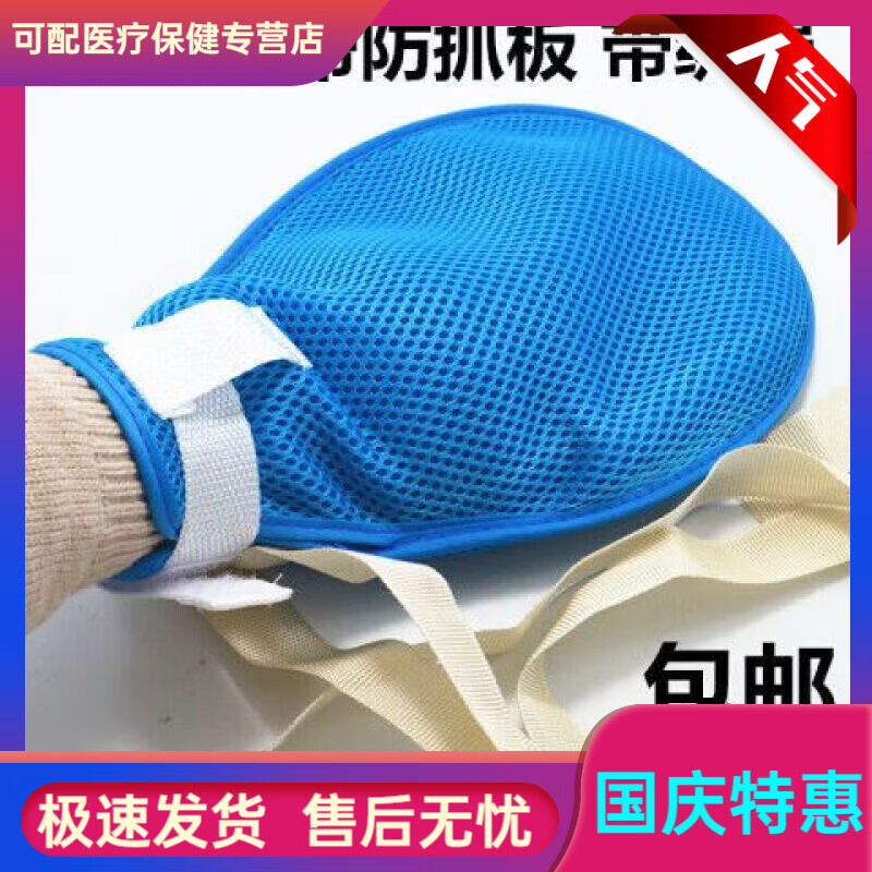 防拔管约束手套透气老人防抓挠手腕固定约束带防自伤内镶板带绑绳 1只