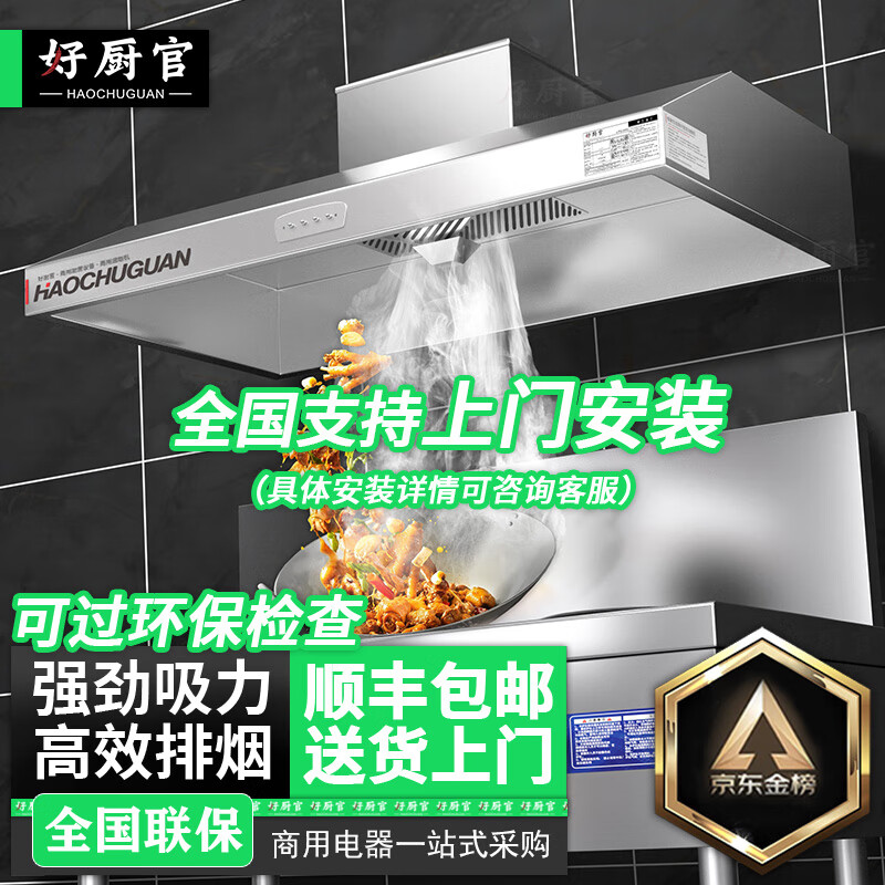 好厨官【支持上门安装】商用抽油烟机净化器一体机不锈钢烟罩农村柴火灶土灶饭店厨房食堂炸鸡环保大吸力 100*60*45cm（880瓦单风机） 上门安装【旗舰款式】