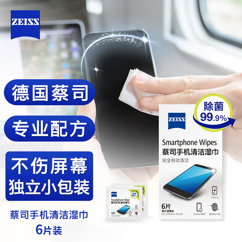 zeiss蔡司 擦手机电脑笔记本屏幕清洁湿巾 擦镜纸6片装