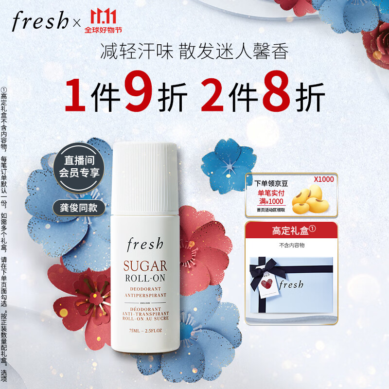 Fresh馥蕾诗清新走珠止汗露75ml止汗抑汗腋下除汗香体走珠生日送女友