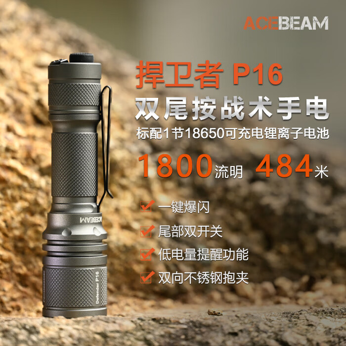 ACEBEAM P16 战术手电筒小型便携式双尾按强光户外勤务巡逻超亮长续航 P16灰色