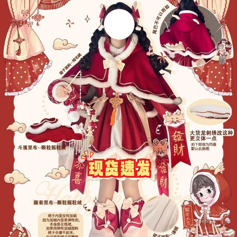 橦舟渡泡泡熊原创设计款新年战袍红色lolita小福兽洛丽塔lo裙长袖连衣裙 小福兽op大全套 斗篷腿套边夹拖尾 M(90斤-110斤)