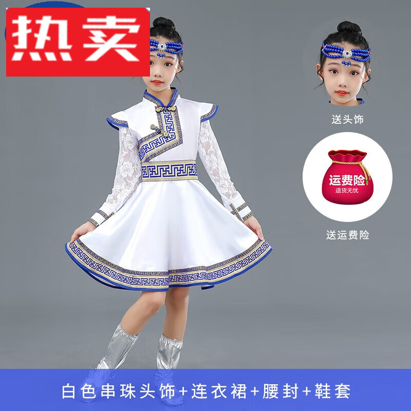 爱麦依蒙古服族儿童蒙古袍女演出服饰舞蹈服装女童少数民族蒙古族运动会 K22209白色:串珠头饰+连衣裙+腰 140cm