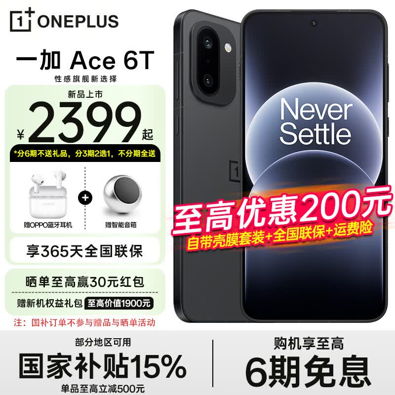 OPPO【国家补贴15%】一加 Ace 6T 第五代骁龙 8 165Hz 超高刷电竞屏 闪速黑 12GB+256GB 官方标配【全网联保】