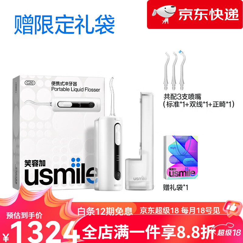 Usmile【新品】笑容加usmile冲牙器便携式水牙线家用口腔洗牙洁牙器牙齿礼物正畸 【双水箱版】C20雪山白