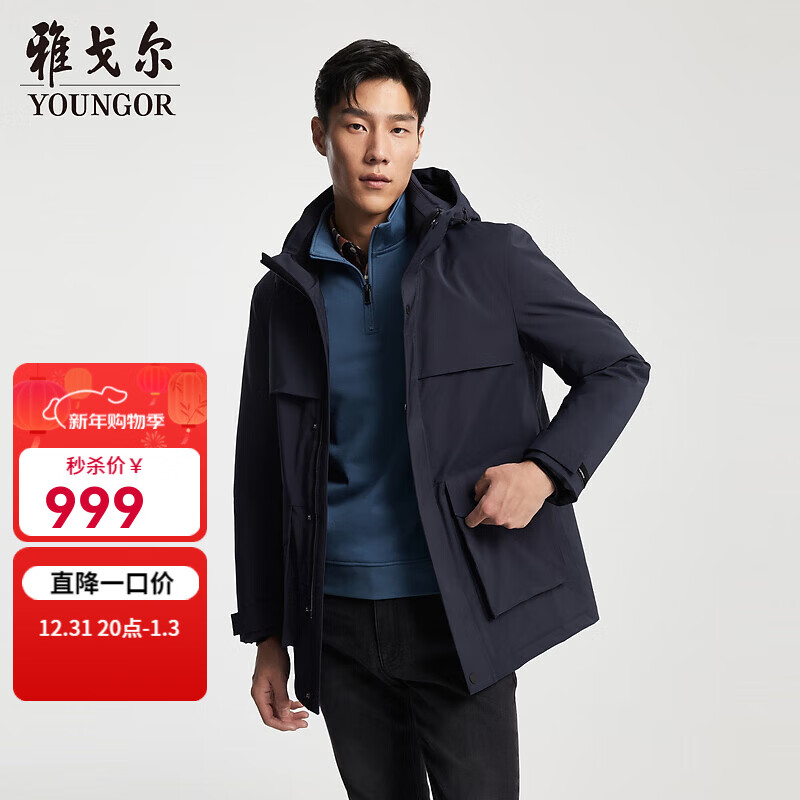 雅戈尔(YOUNGOR)羽绒服男连帽羽绒服聚酯纤维面料鹅绒填充保暖 藏青 L 175/96A