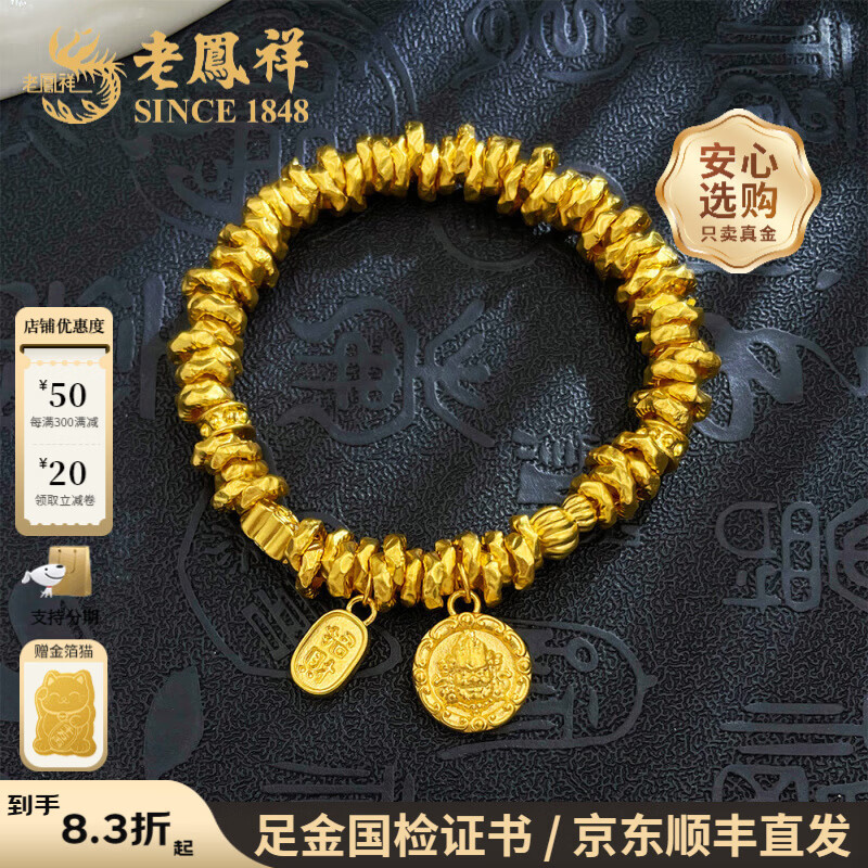 老凤祥盘缠黄金手链女足金碎碎金子手串生日礼物送女朋友老婆情人节礼物 足金手串(金重约8.31g)黄财神