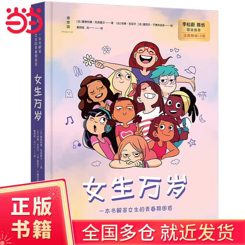 女生万岁:一本书解答所有女生的青春期困惑