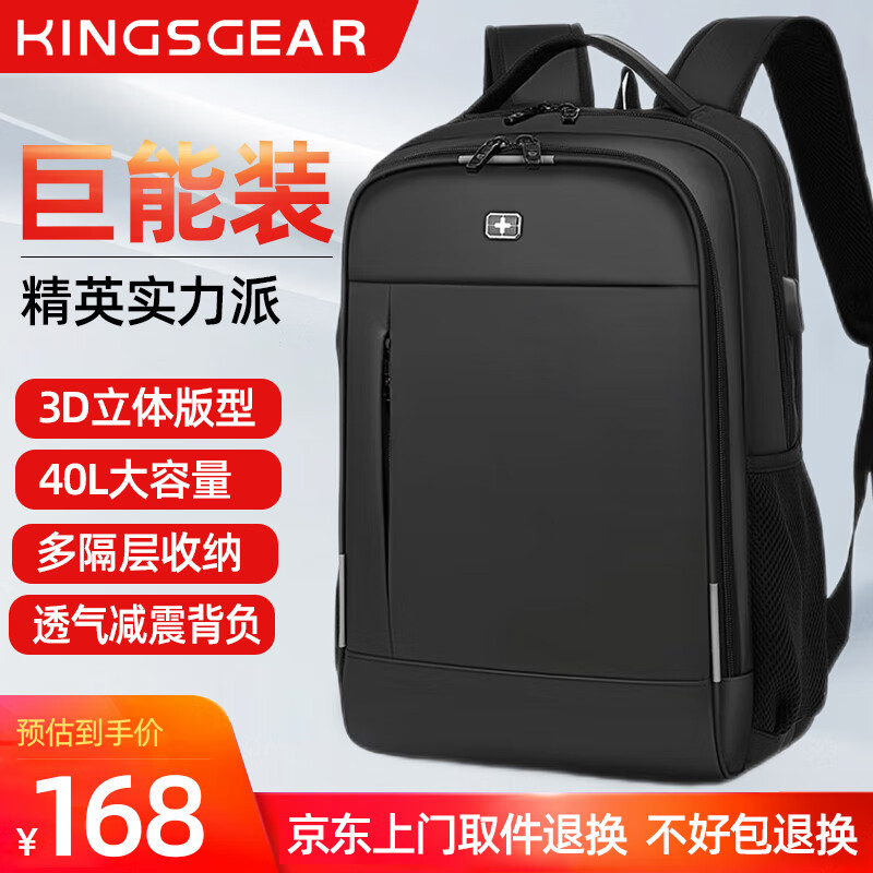 KINGSGEAR瑞士双肩包男背包商务旅行出差大容量电脑包高中大学生书包 17-17.3寸(容量升级5-7天出行)