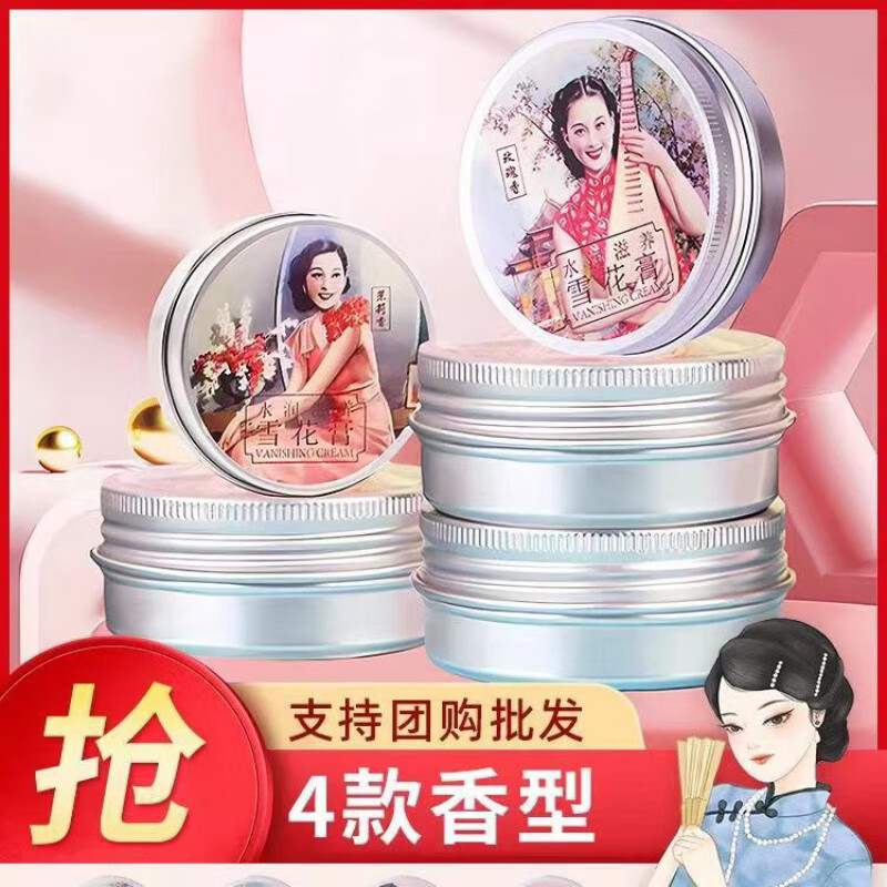 秋冬80g温和滋润面霜水润嫩肤女人护肤雪花护肤品铁盒国货 【组合装】 茉莉+玫瑰+桂花+牡丹 1份