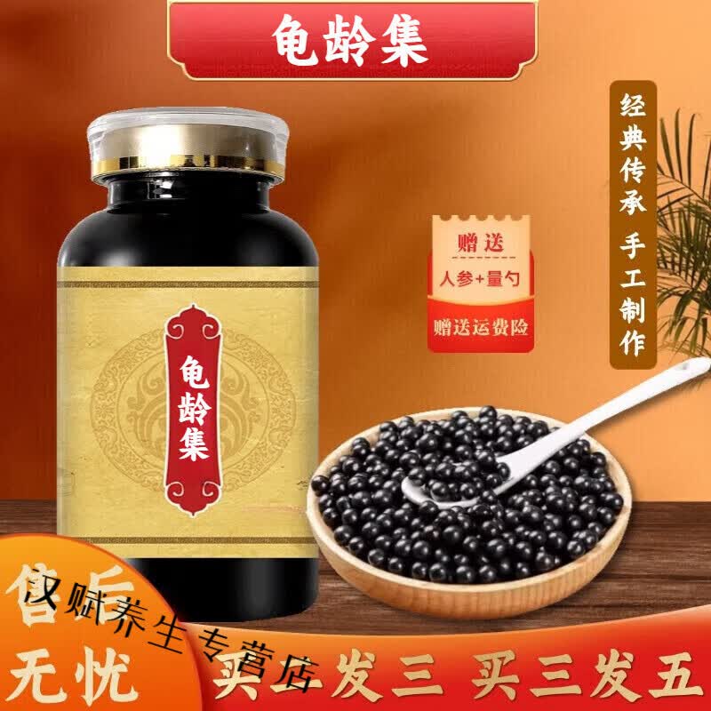 北京同仁堂龟龄集丸胶囊12粒30粒60粒加味麖东直营正品买2送1 200-克发5瓶（买3送2）