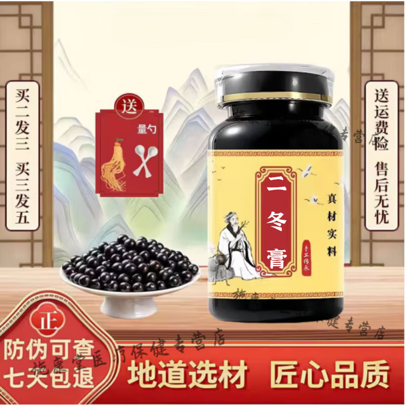 北京同仁堂二冬冬膏二冬i汤颗粒原方配比买2送1植物草本萃取药食同源 200-克发5瓶(买3送2)