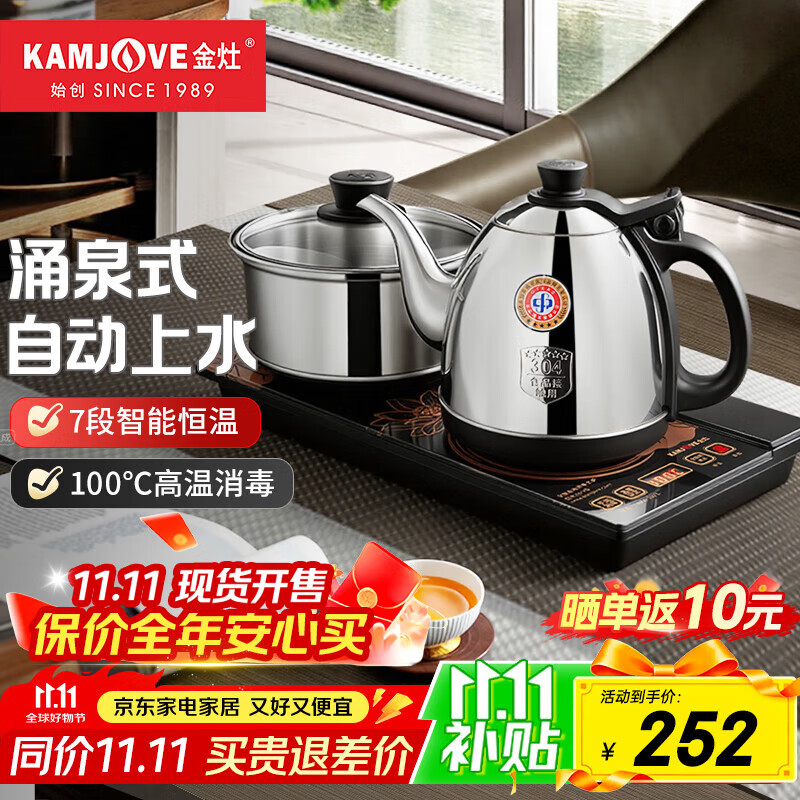 金灶(KAMJOVE)电水壶恒温电茶炉 涌泉式底部自动上水电热水壶 烧水壶 茶具抽水烧水茶具 0.9L H-K9【20*37cm台嵌两用】