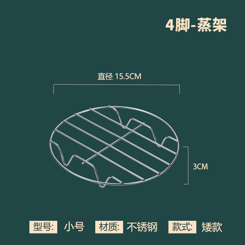 Mengyier蒸架304不锈钢蒸架支架屉蒸格笼隔水迷小电饭锅高脚蒸锅内蒸架的 4脚蒸架(直径15.5cm 高3cm)