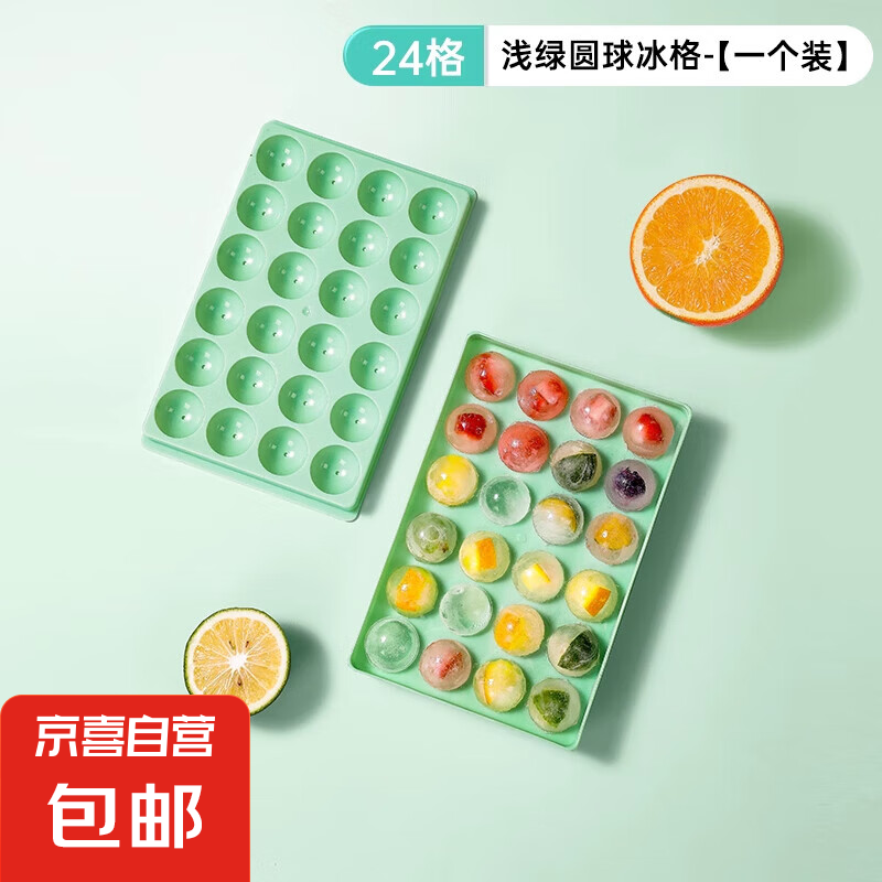 母婴网红硅胶冰块食品级带盖迷你圆球形冷冻新款冰格奶粉便携盒 浅绿24格【1个装】食品级材质