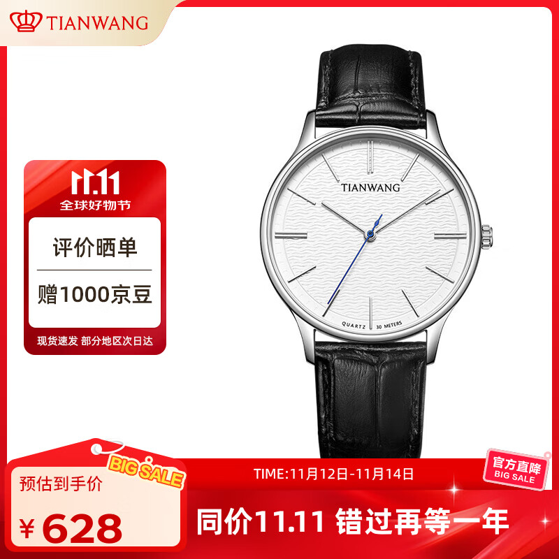 天王(TIAN WANG)手表男 生日礼物沧海系列简约皮带石英男表GS31331S.LB.W