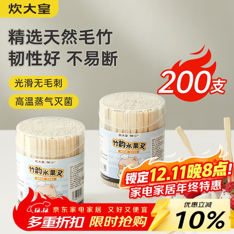 炊大皇一次性水果叉200支家用大罐装竹签加厚点心天然竹叉子蛋糕寿司签
