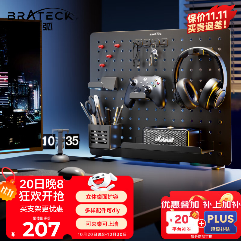 Brateck北弧 笔记本配件洞洞板 桌面置物架免打孔桌夹式可上墙收纳架电竞房办公桌搭创意配件 APK20晶体黑