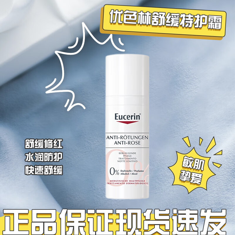 优色林修红舒缓特护霜清爽修护敏感肌适用送母亲女生老婆 50ml*1瓶【效期：25年8月13】