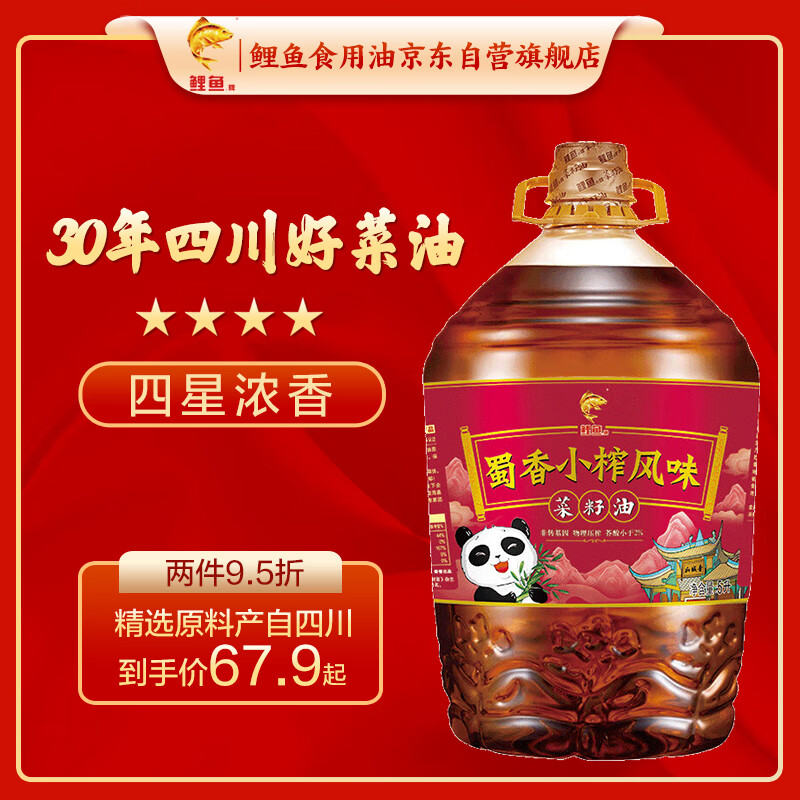 鲤鱼四川 低芥酸蜀香 小榨浓香 压榨非转基因菜籽油5L 金龙鱼荣誉出品