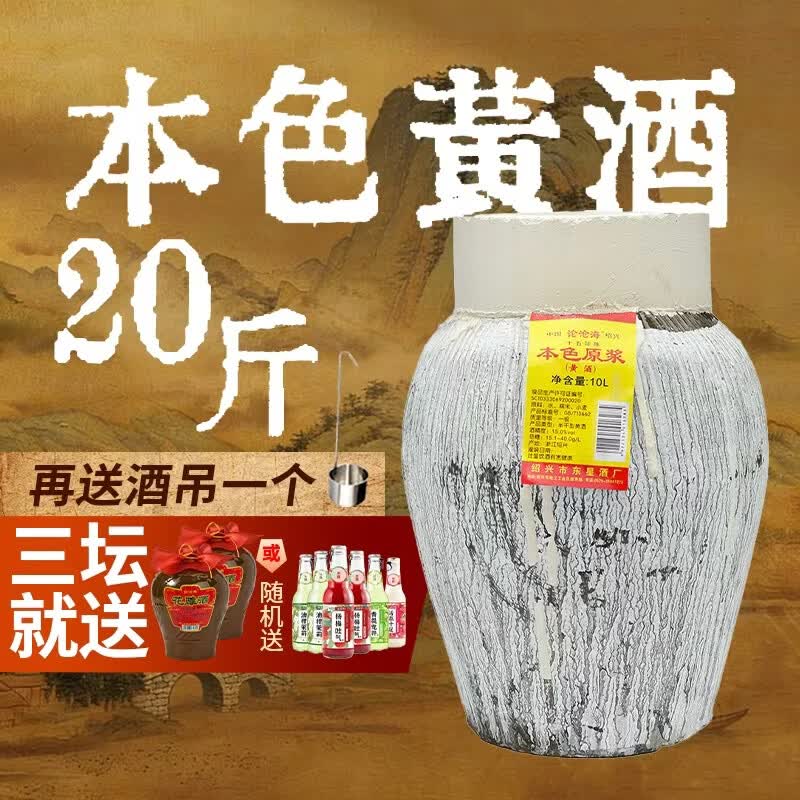 论沧海绍兴黄酒20斤十五年陈加饭酒大坛手工冬酿花雕酒老酒0添加焦糖色 5L 1坛 【10年陈花雕王*10斤】