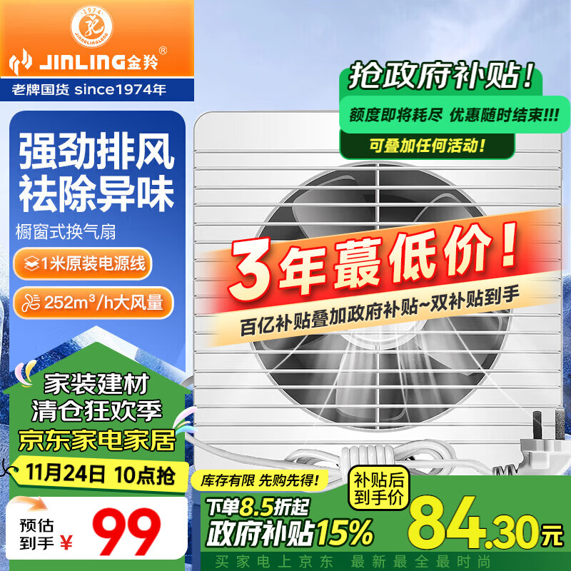金羚（JINLING）排气扇厨房卫生间油烟换气扇浴室排风扇橱窗式8寸APC20-3-2H1
