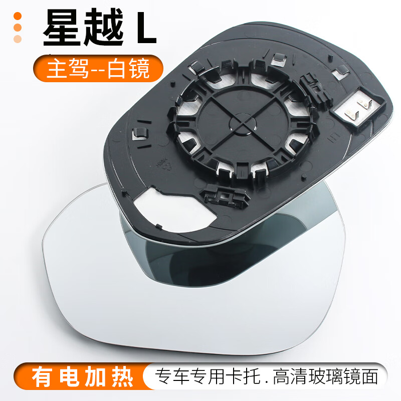 久游适用于吉利星越L倒车镜片 嘉际原装后视镜片博瑞反光镜星瑞观后镜 21-24星越L:主驾白镜/有电加热