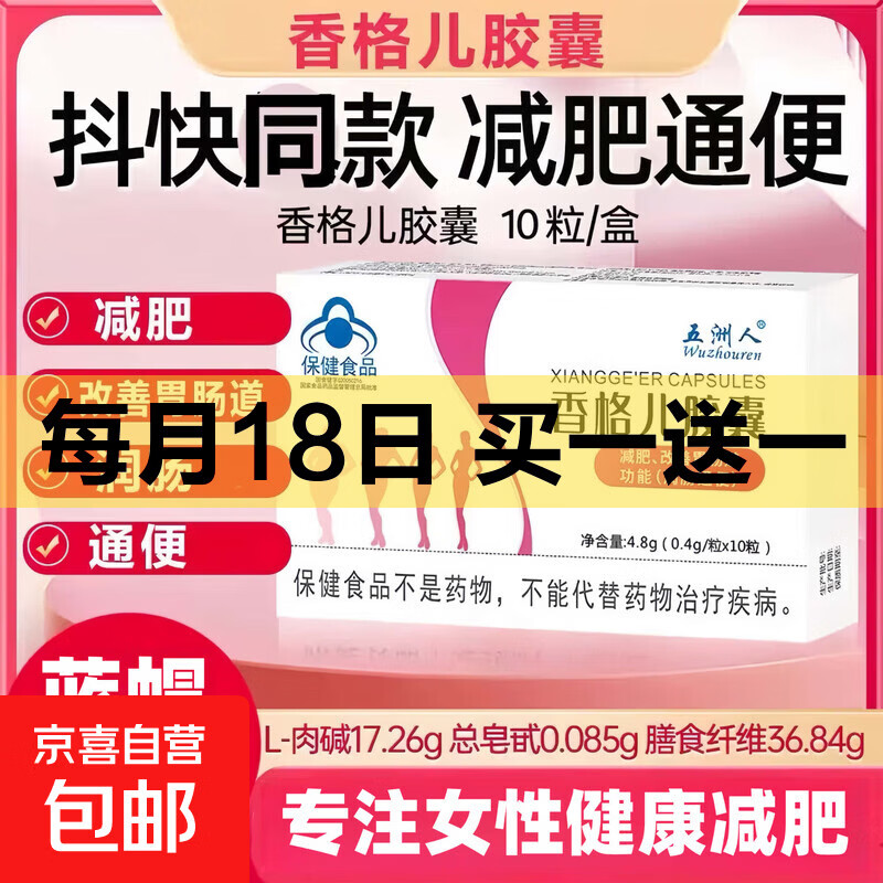 香格儿胶囊减肥 瘦肚子燃脂肪快速瘦身排油减脂润肠通便男女通用 一盒【基础尝试款】 10粒*1盒