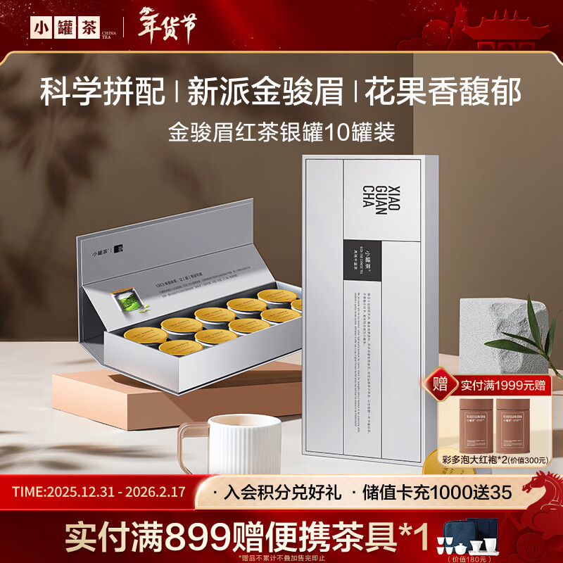 小罐茶银罐系列特级金骏眉红茶10罐40g茶叶礼盒商务礼赠花果香馥郁