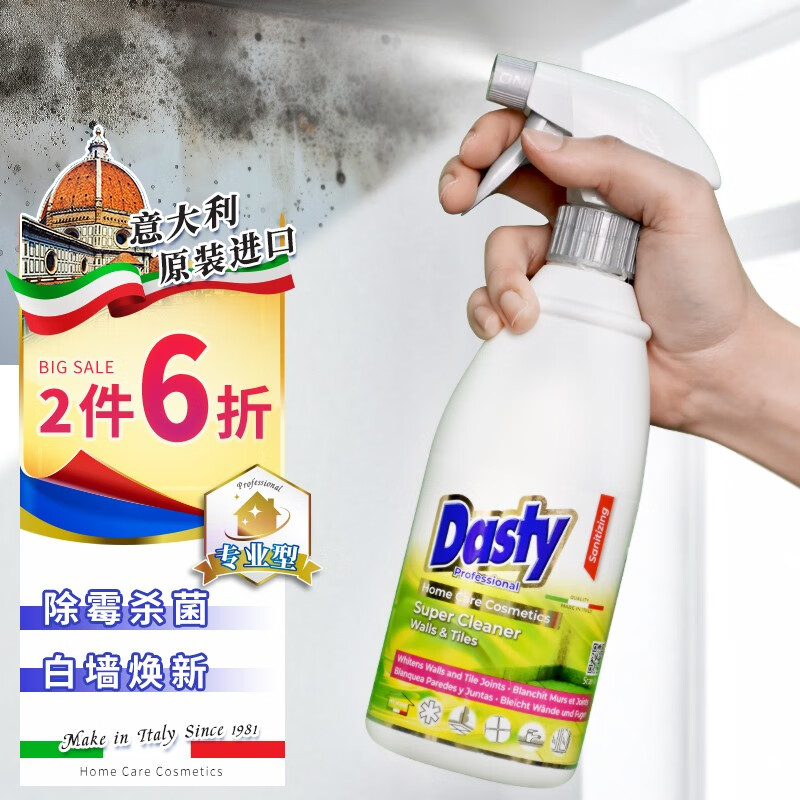 DASTY香水型除霉除菌清洁喷剂700ml 墙面除霉剂意大利原装进口