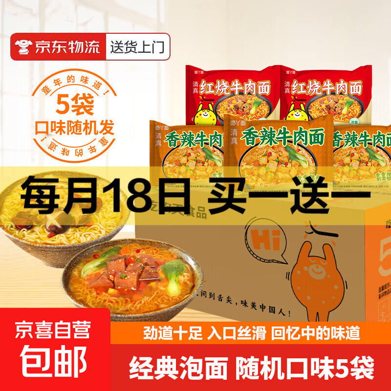 吃欢天香辣牛肉面袋装方便面泡面方便速食大学生宿舍夜宵红烧经典 香辣红烧随机5包
