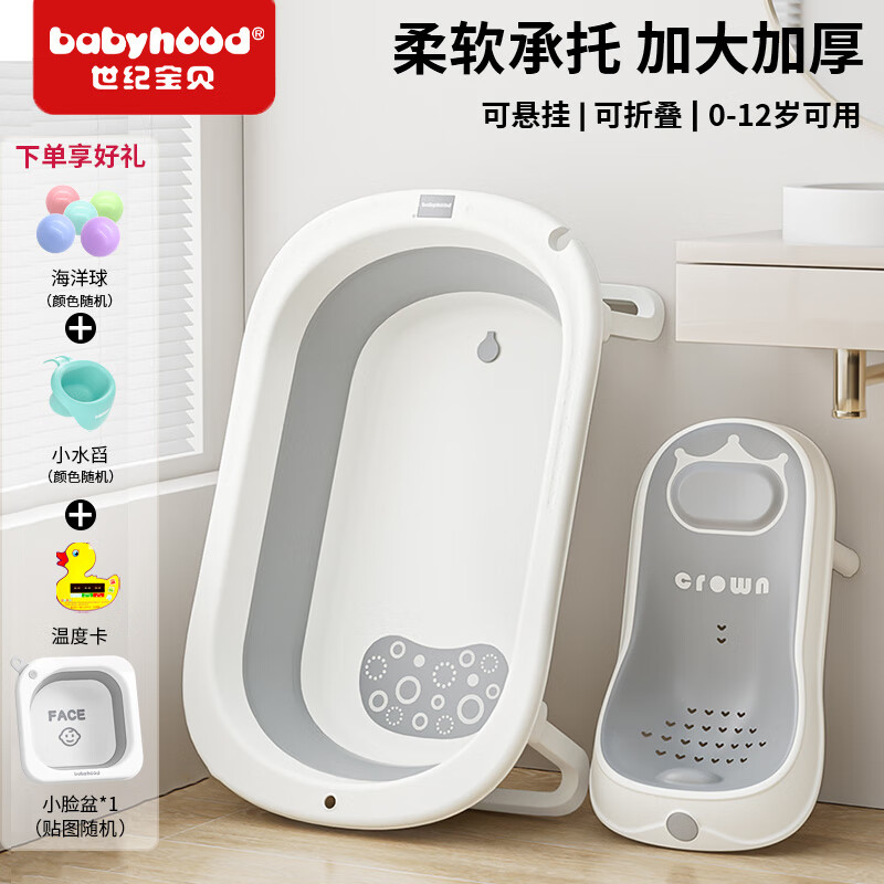 世纪宝贝(babyhood)婴儿洗澡盆可折叠 儿童浴盆大号可坐可躺 宝宝洗澡桶新生儿童用品 【太空灰】浴盆+浴架+小脸盆