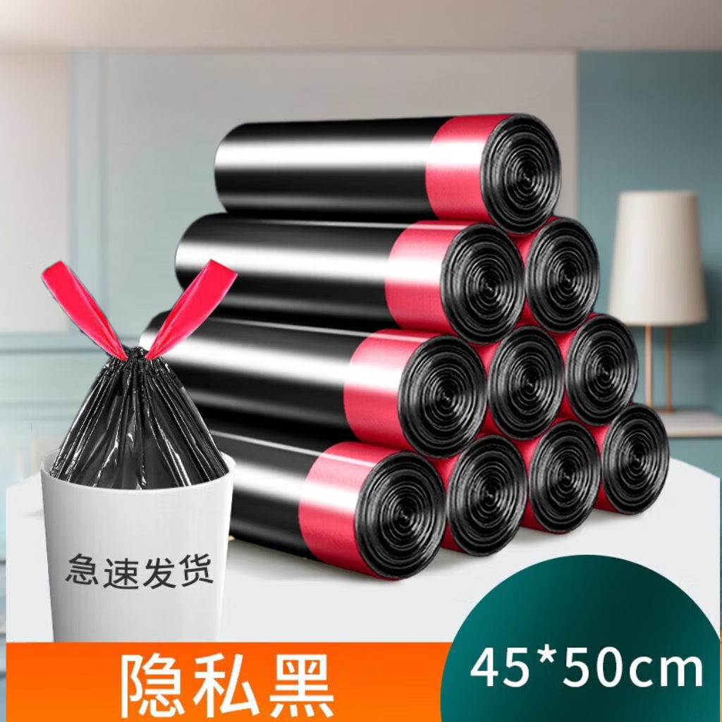 迎翔厨房家用塑料袋手提手提式厕所抽绳式卷装卧室 黑色抽绳加厚100只 45*50